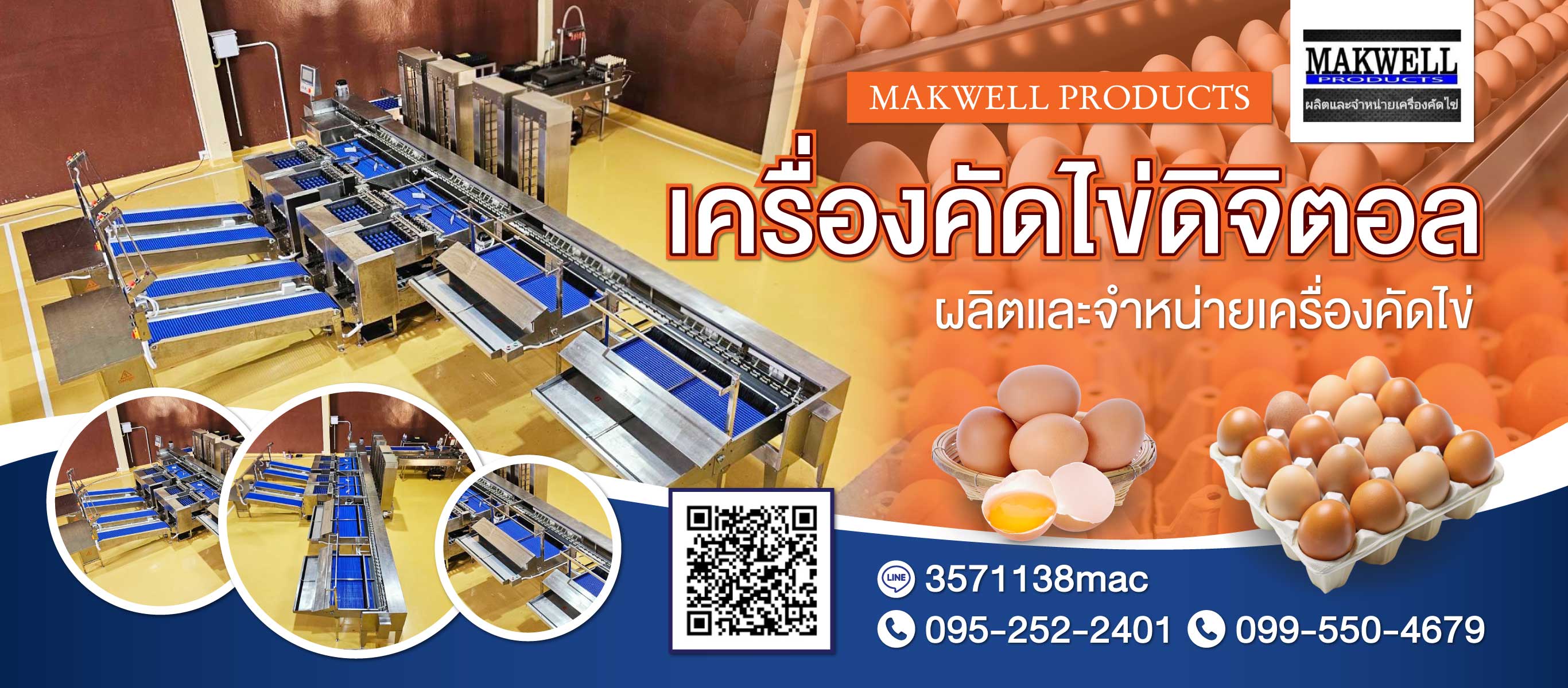 ผลิตและจำหน่ายเครื่องคัดไข่